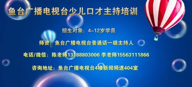 童声绕梁 声动鱼台——鱼台广播电视台少儿绕口令大赛正式启动