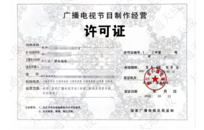 浙江广播电视节目制作经营许可证申请全指南 流程、材料与办理地点详解