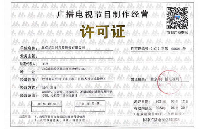华医网介绍