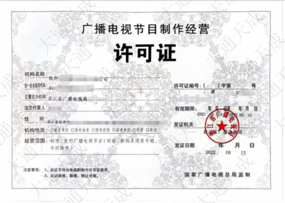 深圳市广播电视节目制作经营许可证怎么办理?哪些地区可以申请?